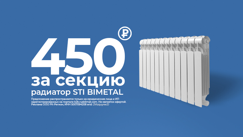 Радиатор STI BIMETAL - 450 руб. за секцию Ижевск